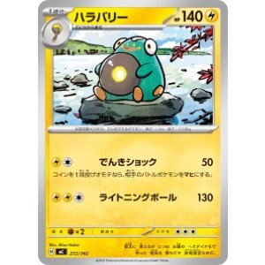 画像: 【MC】ハラバリー【-】