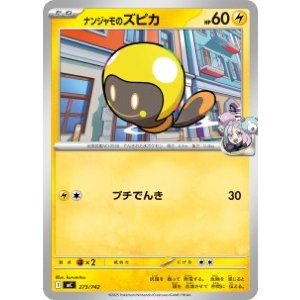 画像: 【MC】ナンジャモのズピカ【-】