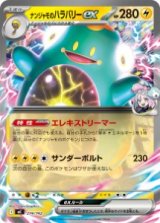 画像: 【MC】ナンジャモのハラバリーex【-】