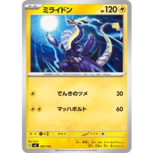 画像: 【MC】ミライドン【-】