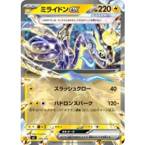画像: 【MC】ミライドンex【-】