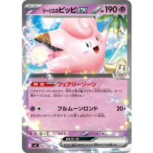 画像: 【MC】リーリエのピッピex【-】