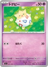 画像: 【MC】トゲピー【-】