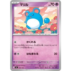 画像: 【MC】マリル【-】