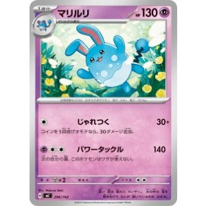 画像: 【MC】マリルリ【-】