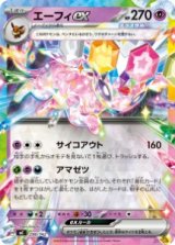 画像: 【MC】エーフィex【-】
