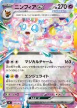 画像: 【MC】ニンフィアex【RR仕様】