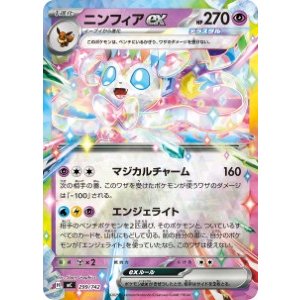 画像: 【MC】ニンフィアex【RR仕様】