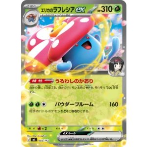 画像: 【MC】エリカのラフレシアex【-】