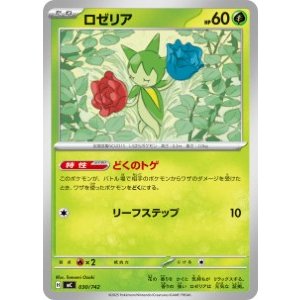 画像: 【MC】ロゼリア【-】