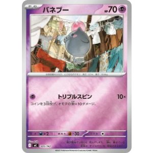 画像: 【MC】バネブー【ミラー仕様】