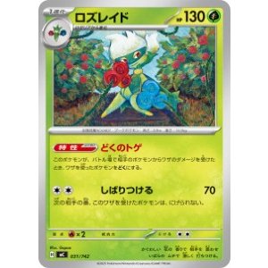 画像: 【MC】ロズレイド【-】