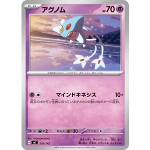 画像: 【MC】アグノム【-】