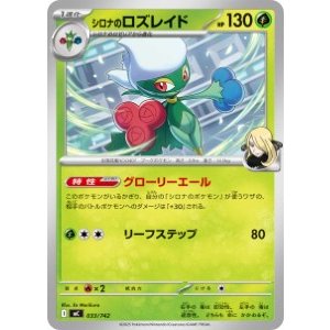 画像: 【MC】シロナのロズレイド【-】