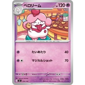 画像: 【MC】ペロリーム【-】