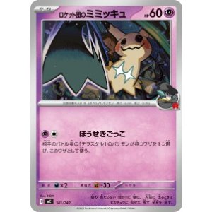 画像: 【MC】ロケット団のミミッキュ【-】