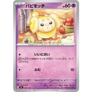 画像: 【MC】パピモッチ【-】