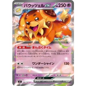 画像: 【MC】バウッツェルex【-】