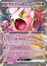 画像: 【MC】サケブシッポex【-】