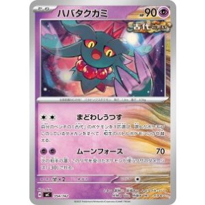 画像: 【MC】ハバタクカミ【-】