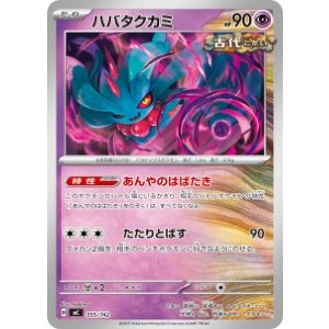 画像: 【MC】ハバタクカミ【-】