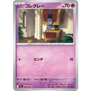画像: 【MC】コレクレー【-】