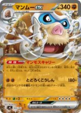 画像: 【MC】マンムーex【ノーマル仕様】