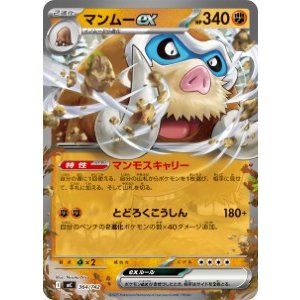 画像: 【MC】マンムーex【ノーマル仕様】