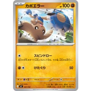 画像: 【MC】カポエラー【-】