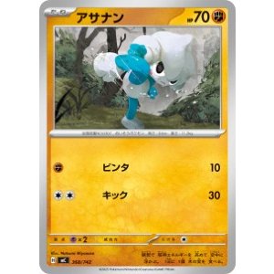 画像: 【MC】アサナン【-】