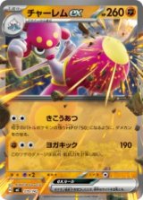 画像: 【MC】チャーレムex【ノーマル仕様】