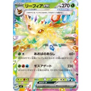 画像: 【MC】リーフィアex【RR仕様】