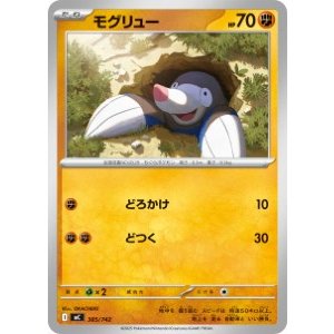 画像: 【MC】モグリュー【-】