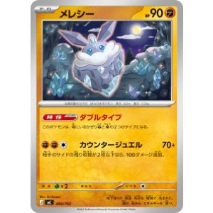 画像: 【MC】メレシー【-】