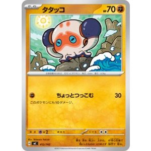 画像: 【MC】タタッコ【-】