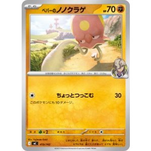 画像: 【MC】ペパーのノノクラゲ【-】