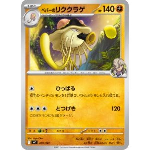 画像: 【MC】ペパーのリククラゲ【-】