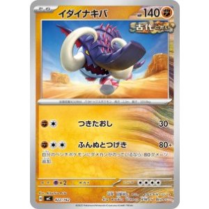 画像: 【MC】イダイナキバ【-】