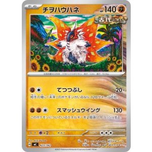 画像: 【MC】チヲハウハネ【-】