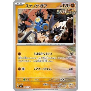 画像: 【MC】スナノケガワ【-】