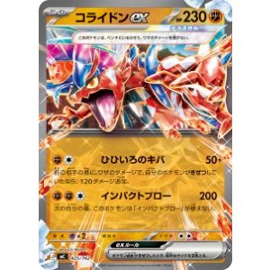 画像: 【MC】コライドンex【-】
