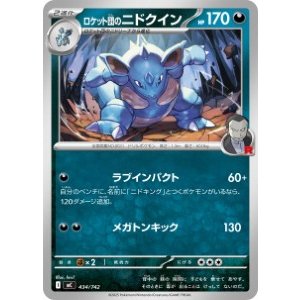 画像: 【MC】ロケット団のニドクイン【-】