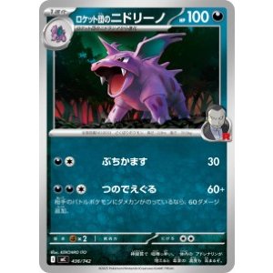 画像: 【MC】ロケット団のニドリーノ【-】