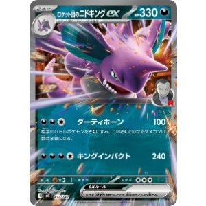 画像: 【MC】ロケット団のニドキングex【-】