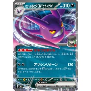 画像: 【MC】ロケット団のクロバットex【-】