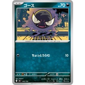 画像: 【MC】ゴース【-】