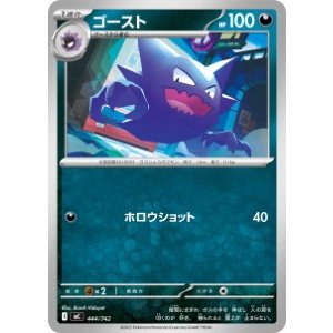 画像: 【MC】ゴースト【-】