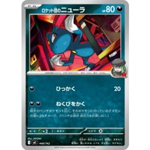 画像: 【MC】ロケット団のニューラ【-】