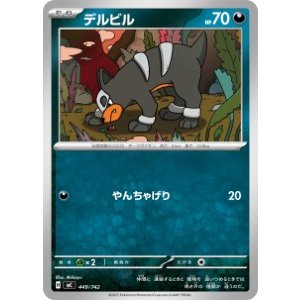 画像: 【MC】デルビル【-】