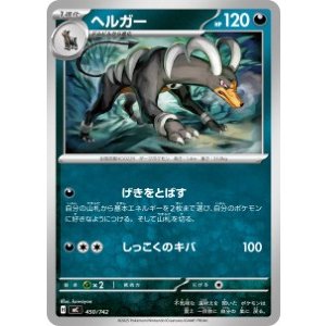 画像: 【MC】ヘルガ―【-】